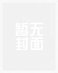 绝世唐门之开局夺舍霍雨浩